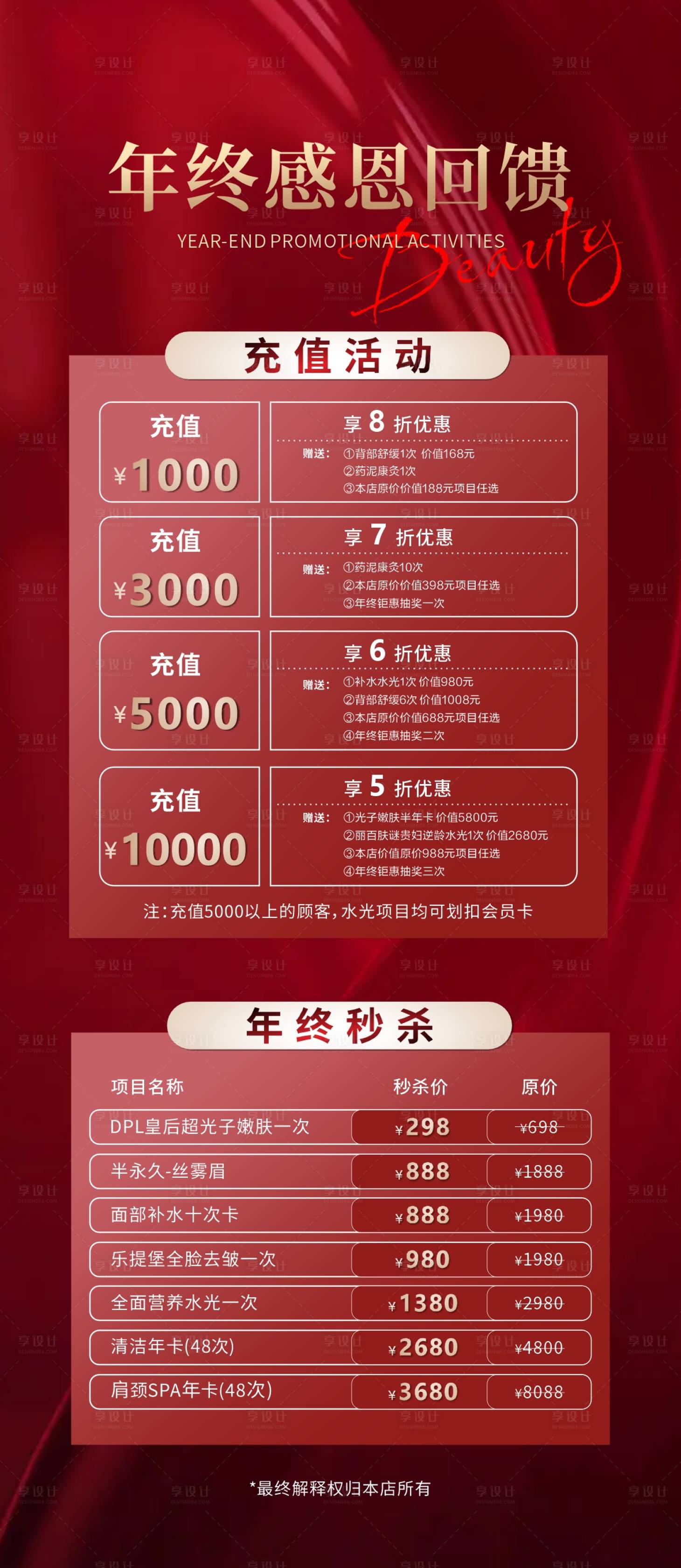 源文件下载【年终回馈海报单图】编号：20221219161119086