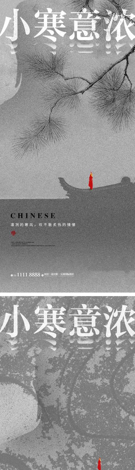 源文件下载【享设计】搜索编号：80230014001282730【小寒节气海报】