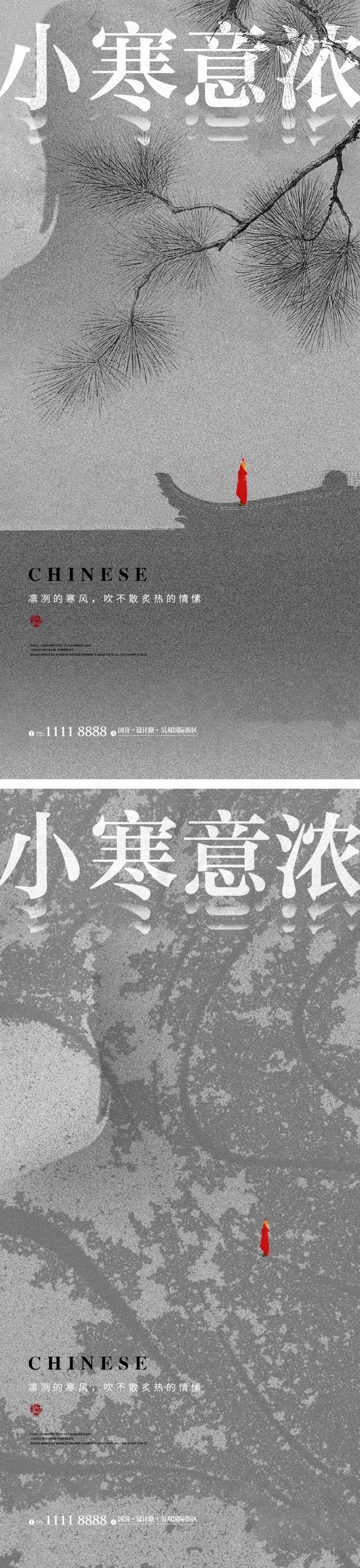 源文件下载【享设计】搜索编号：80230014001282730【小寒节气海报】