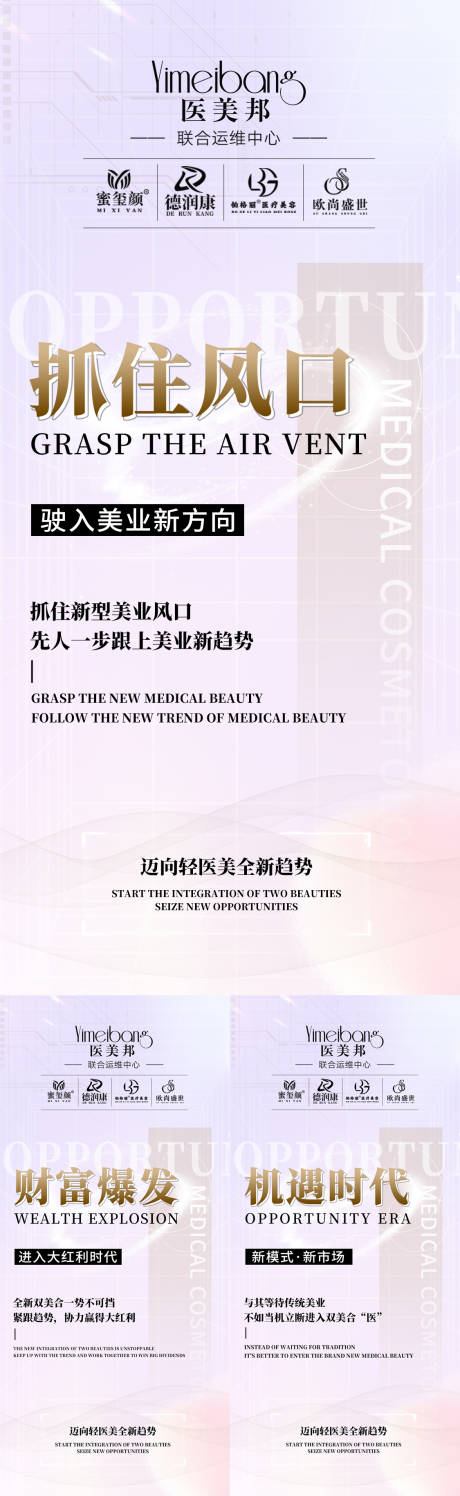 源文件下载【享设计】搜索编号：74910013837276315【医美招商宣传海报】