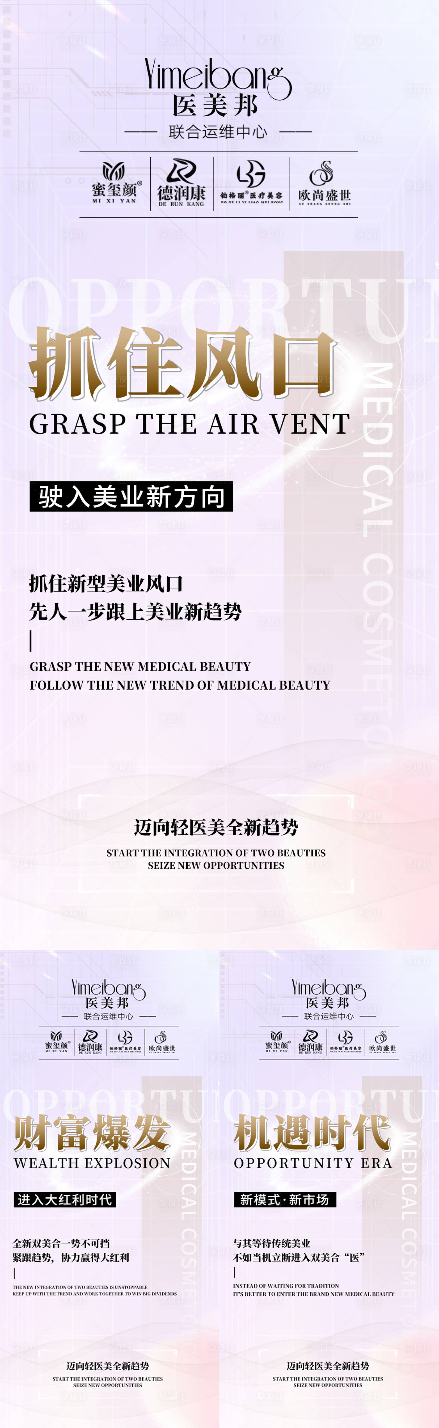 源文件下载【享设计】搜索编号：74910013837276315【医美招商宣传海报】