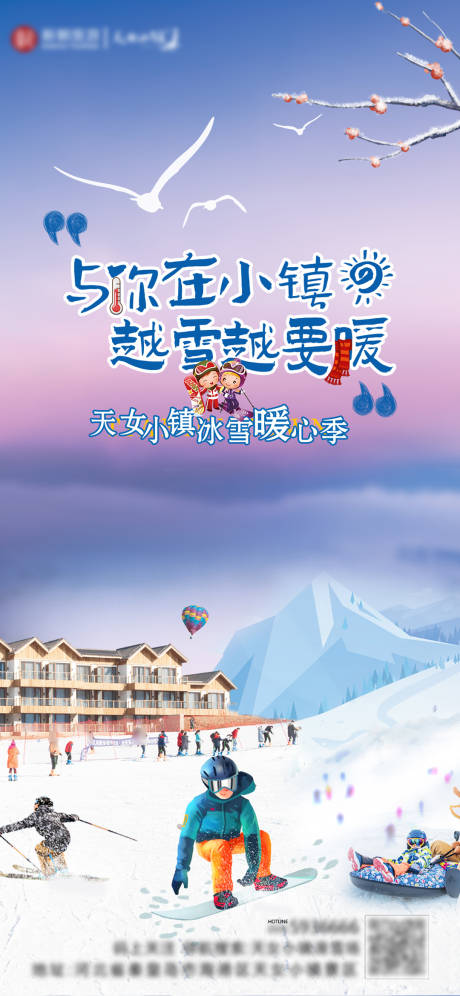 源文件下载【冰雪季海報】编号：20221209181147179