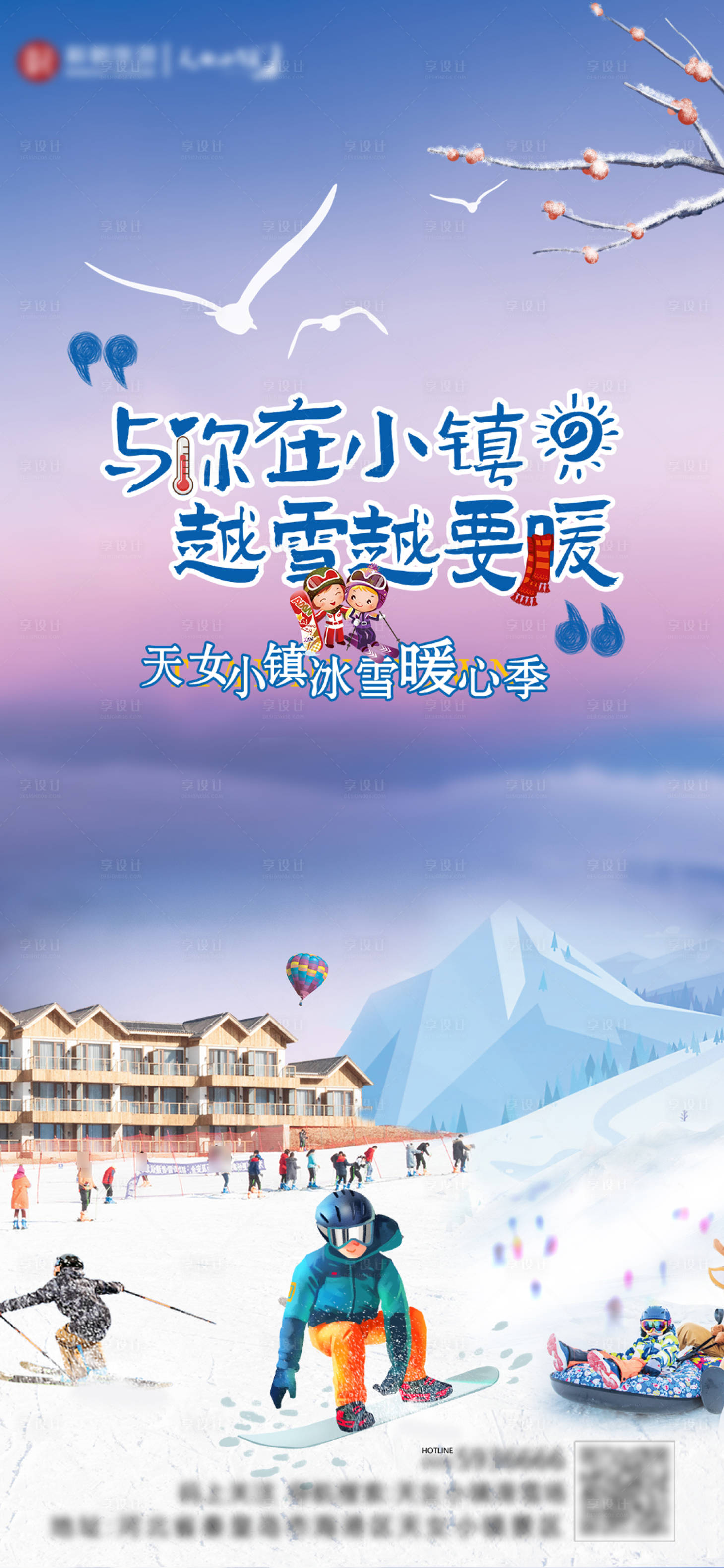 源文件下載【享設(shè)計(jì)】搜索編號(hào)：15370013794811580【冰雪季海報(bào)】