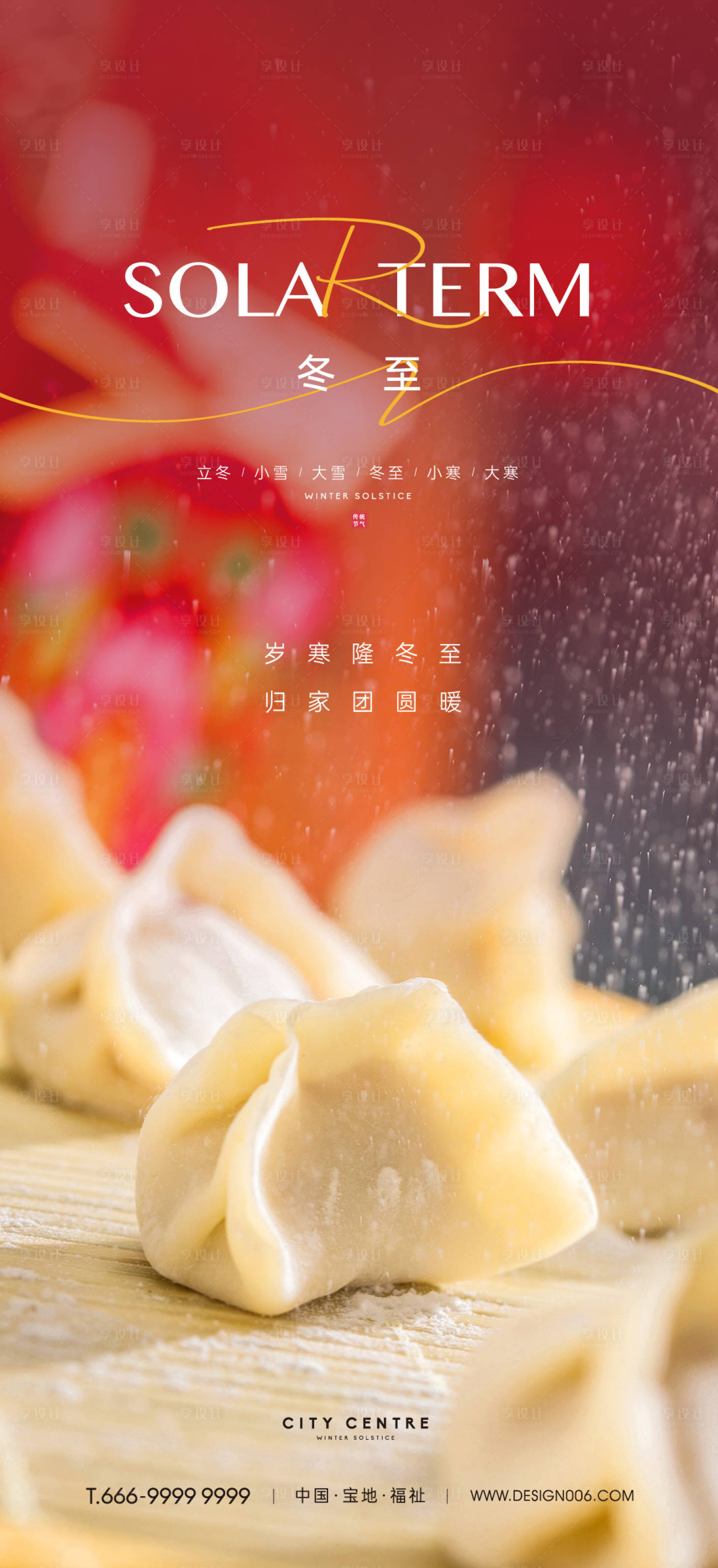 源文件下载【房地产冬至节气海报】编号：24870013724293775