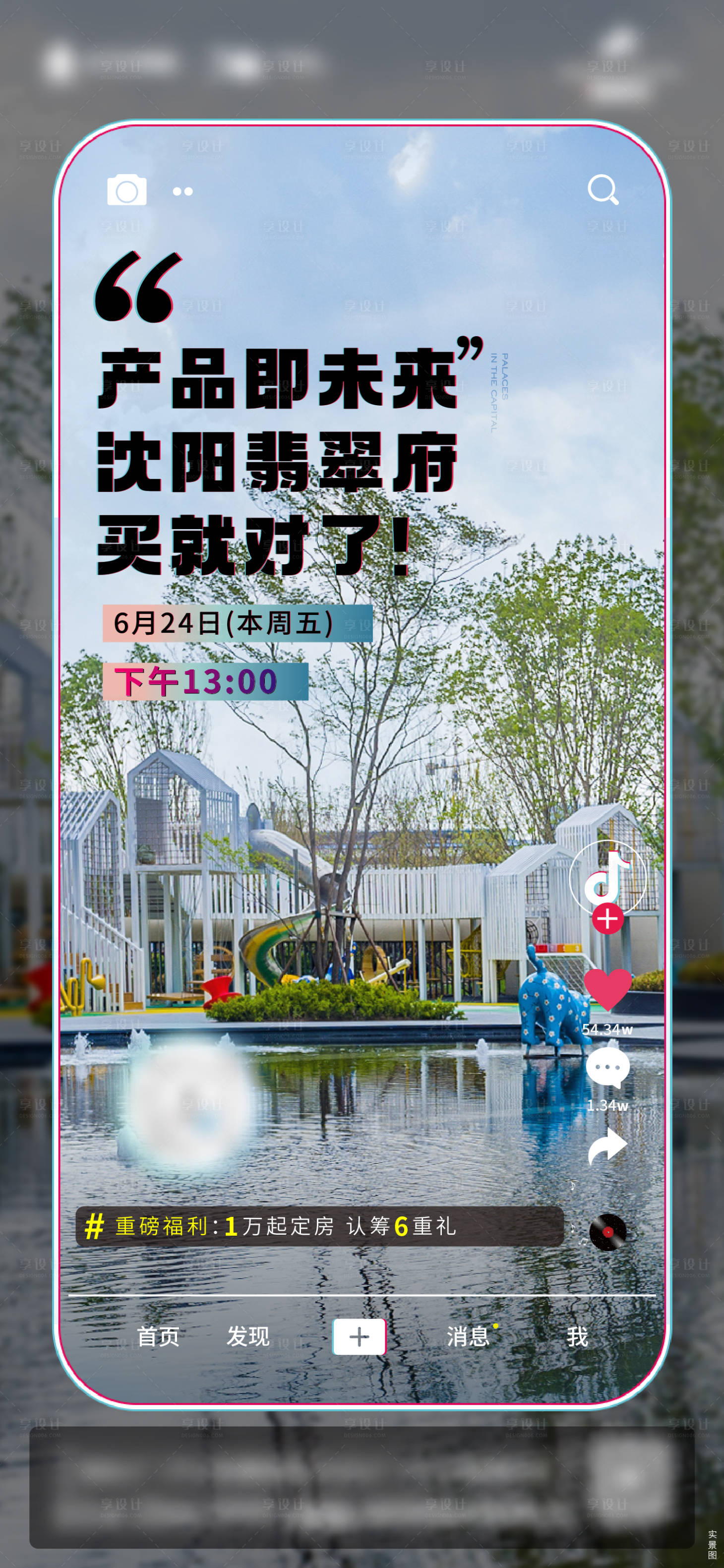 源文件下載【享設計】搜索編號：60550014011398524【地產渠道直播海報】