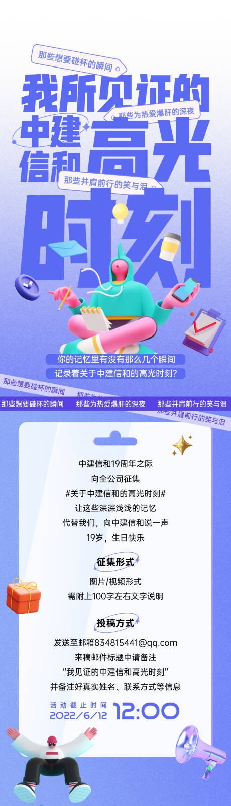 征集长图酸性海报