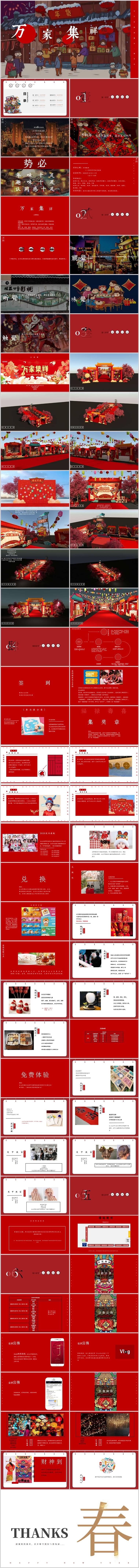 源文件下载【享设计】搜索编号：67660013870637520【地产新春集市活动方案PPT】