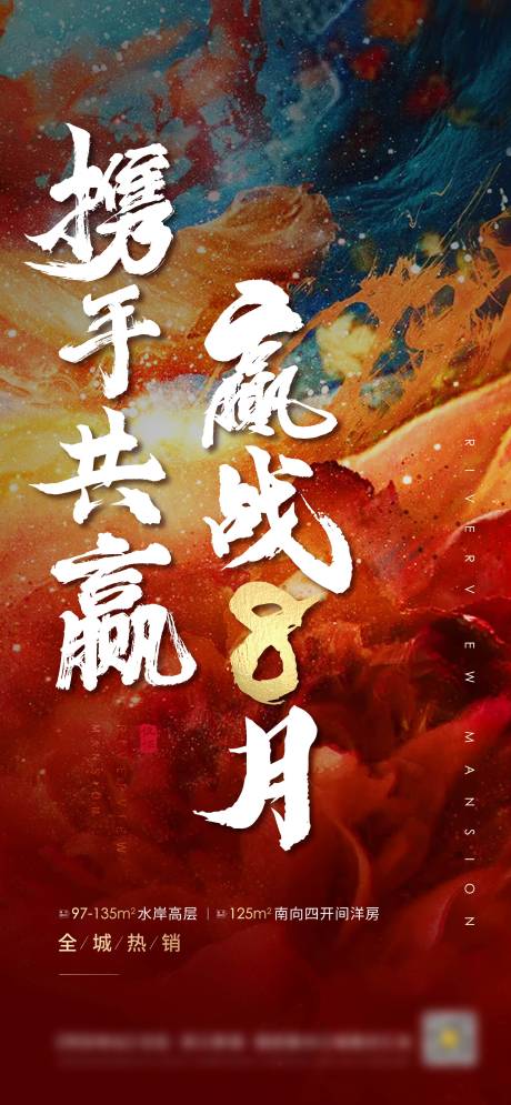 源文件下载【地产热销海报】编号：79480013726275520