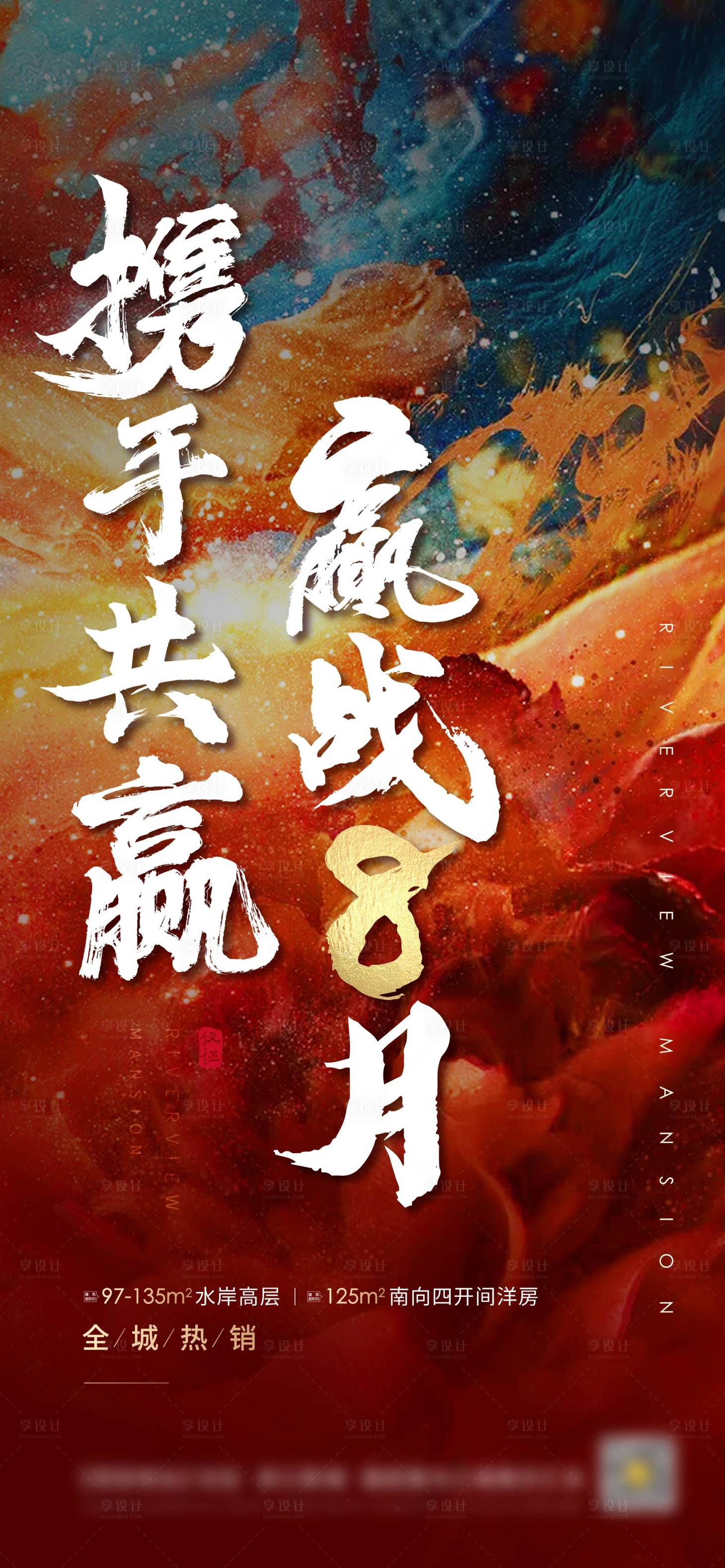 源文件下载【地产热销海报】编号：79480013726275520