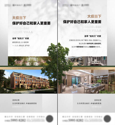 源文件下載【享設計】搜索編號：32310013848356768【地產低密疫情健康系列海報】