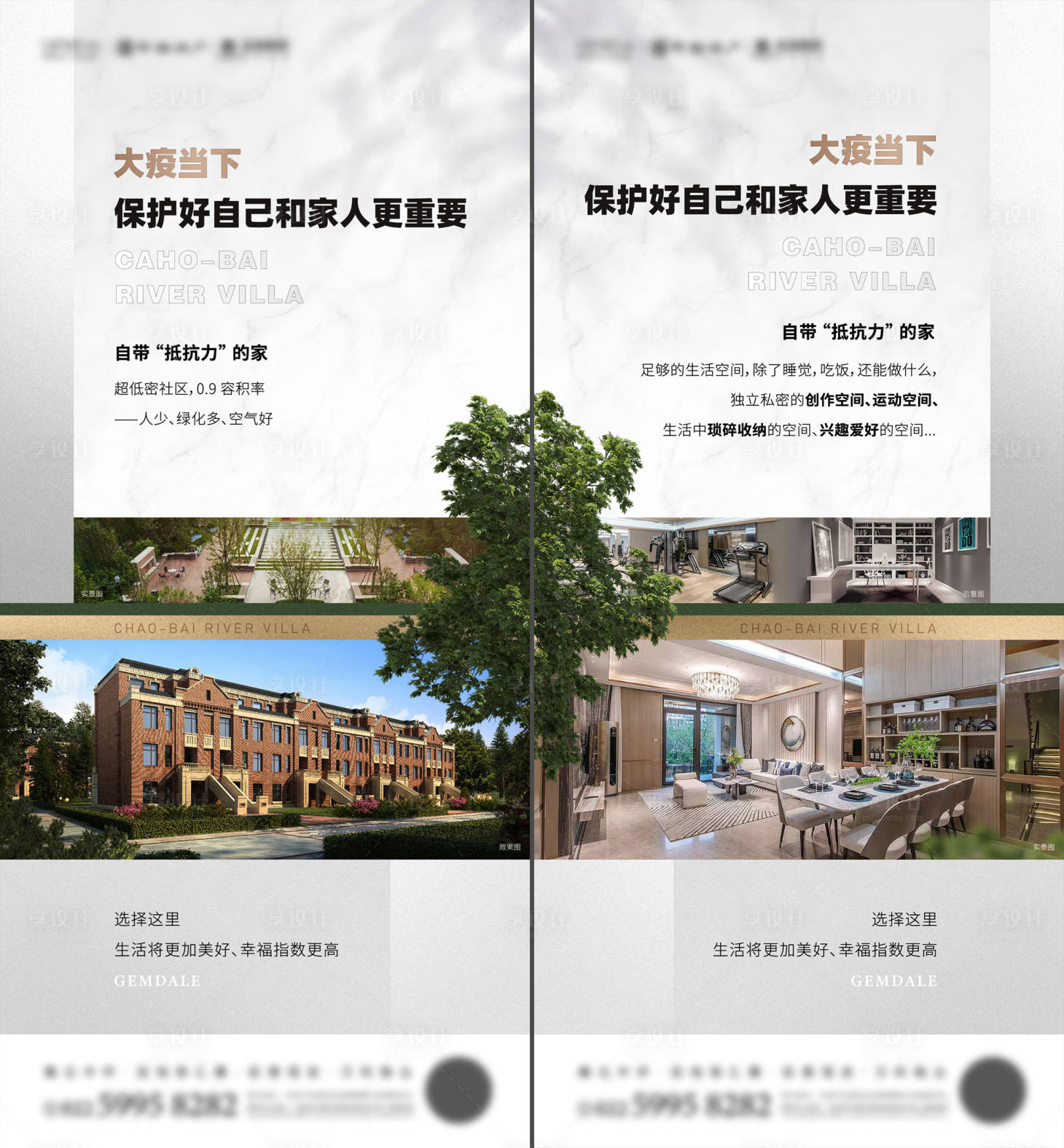 源文件下載【享設(shè)計(jì)】搜索編號(hào)：32310013848356768【地產(chǎn)低密疫情健康系列海報(bào)】