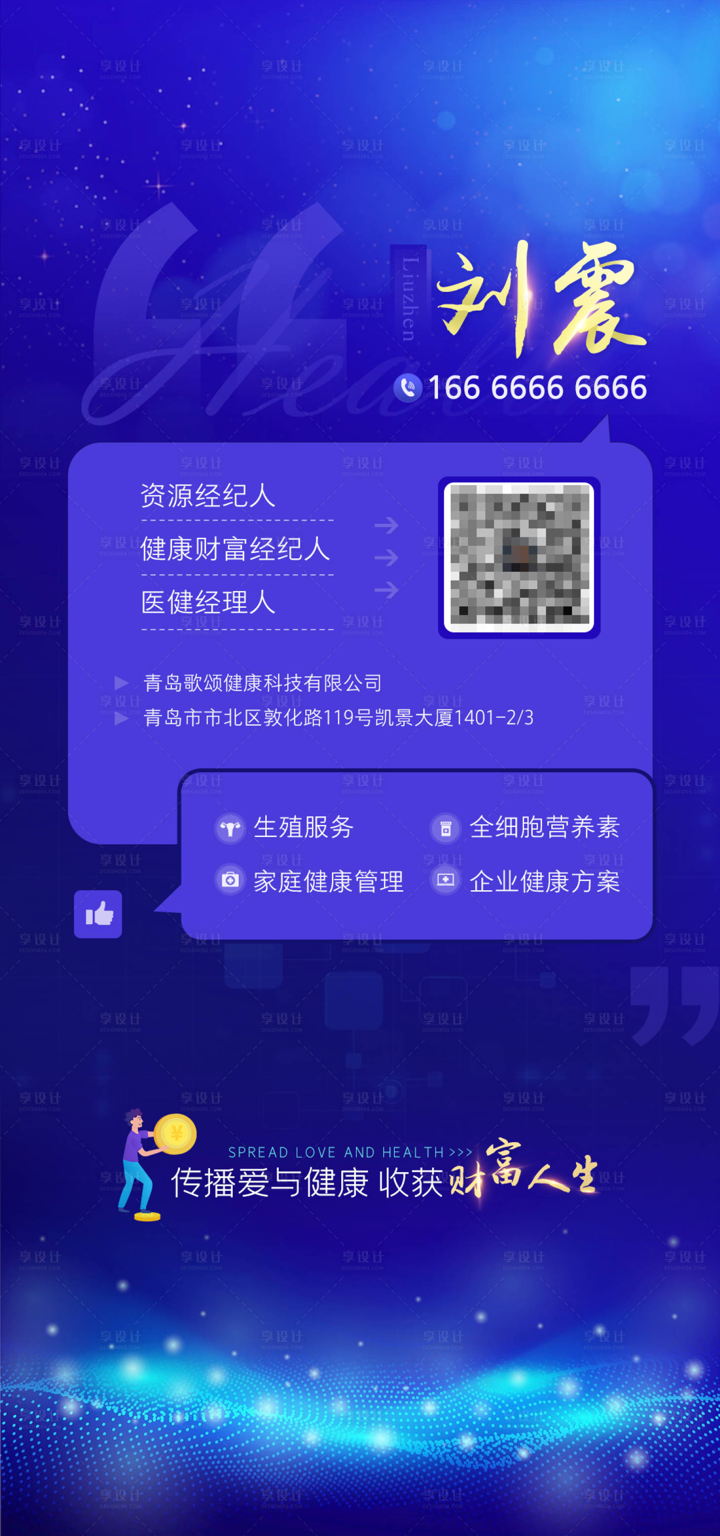 源文件下载【享设计】搜索编号：22040013876261423【公司名片海报】
