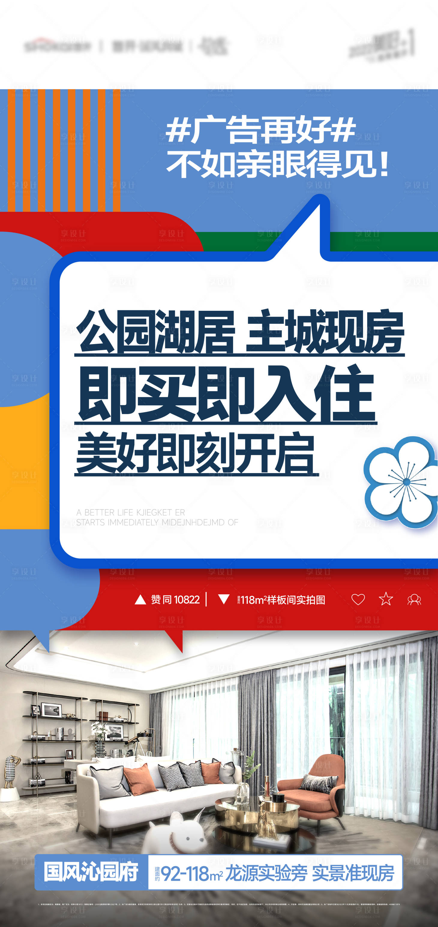 源文件下载【享设计】搜索编号：84780013797136440【户型促销海报】