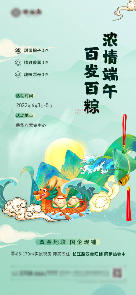 源文件下载【端午节地产海报】编号：20221207201410169