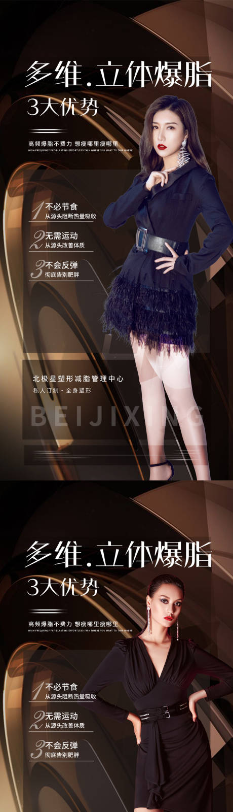 源文件下载【医美吸脂专场】编号：84680013915198330