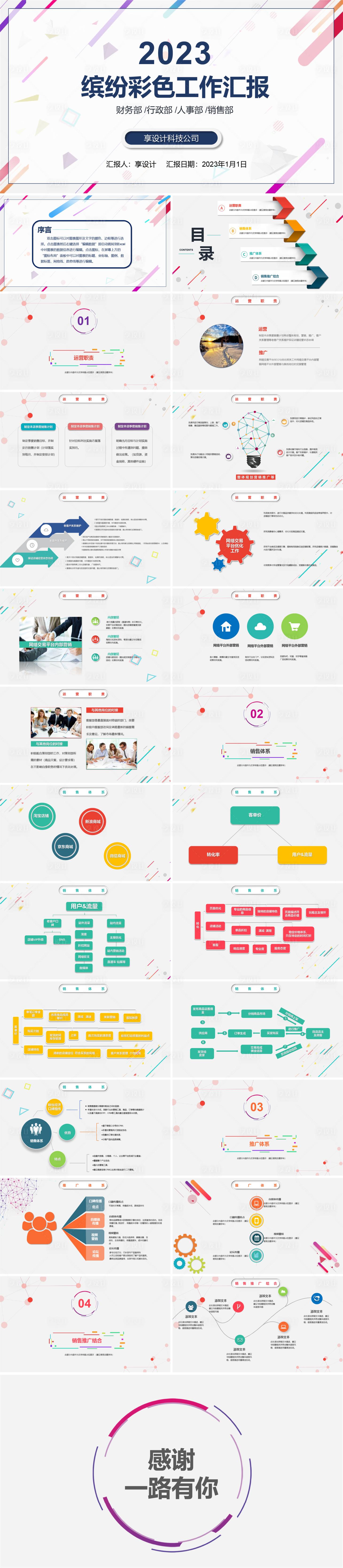 源文件下载【缤纷彩色活力工作汇报PPT】编号：20221229151042051