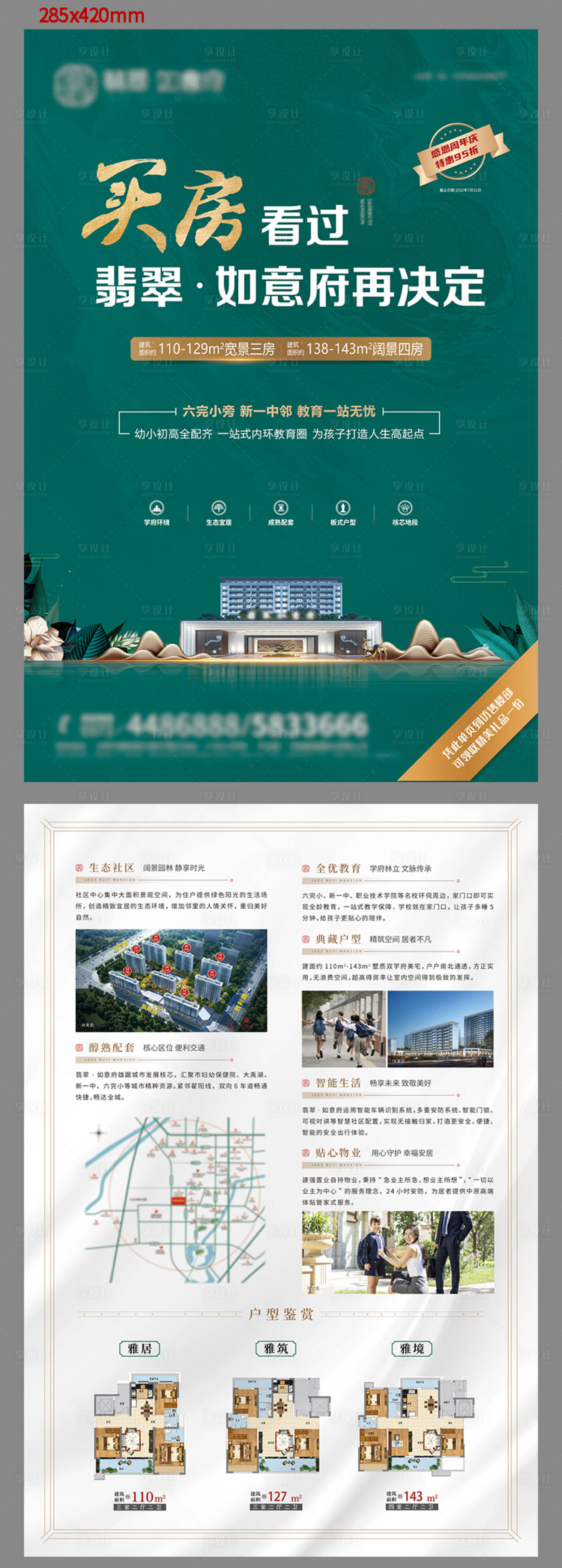 源文件下載【享設(shè)計】搜索編號：61150013993567669【地產(chǎn)單頁】