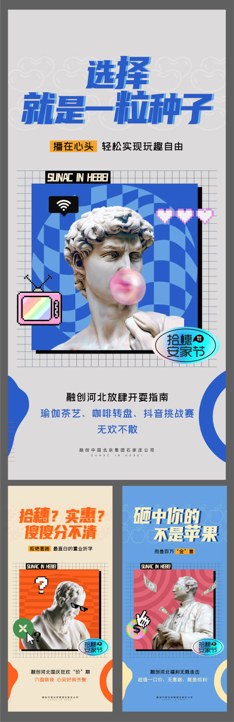 源文件下载【创意系列海报】编号：67220013750294181
