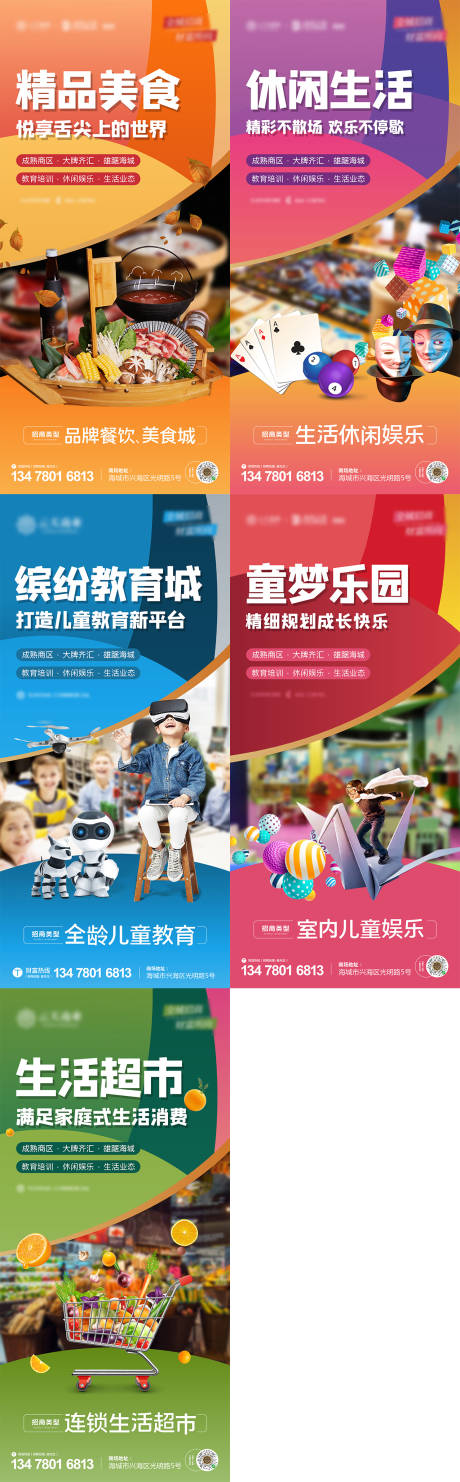 源文件下載【享設計】搜索編號：63120013874864398【地產招商價值點微信海報】
