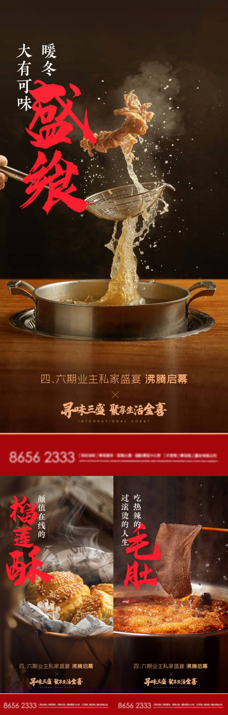 源文件下载【享设计】搜索编号：38270013863525122【年终家宴回馈美食系列稿】