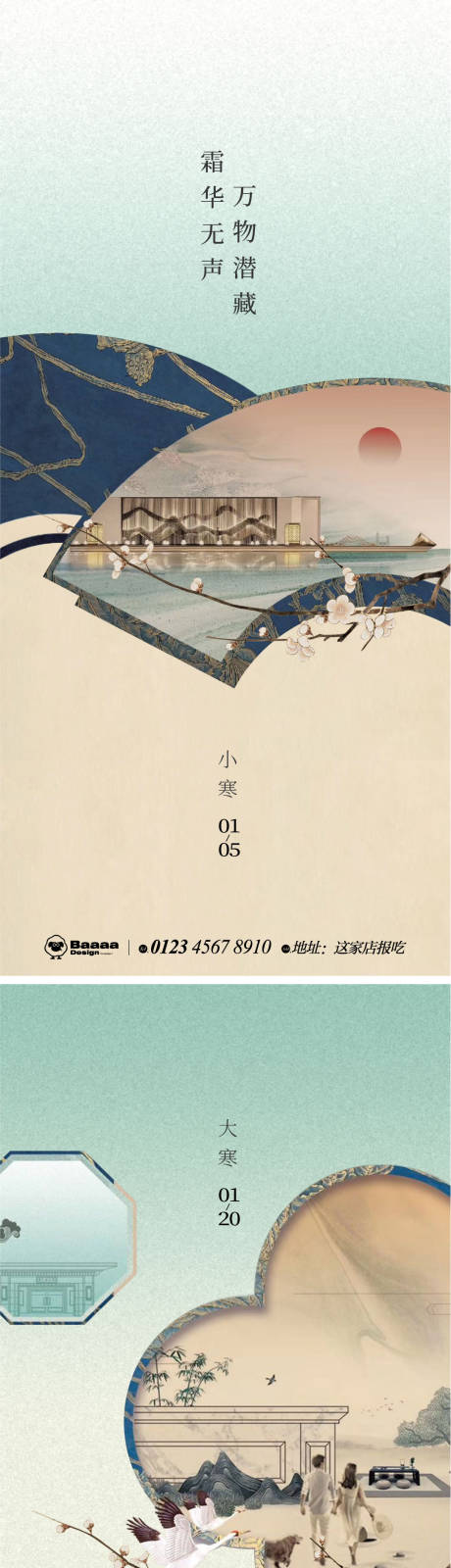 源文件下载【小寒大寒中式节气系列海报】编号：89550013969078785