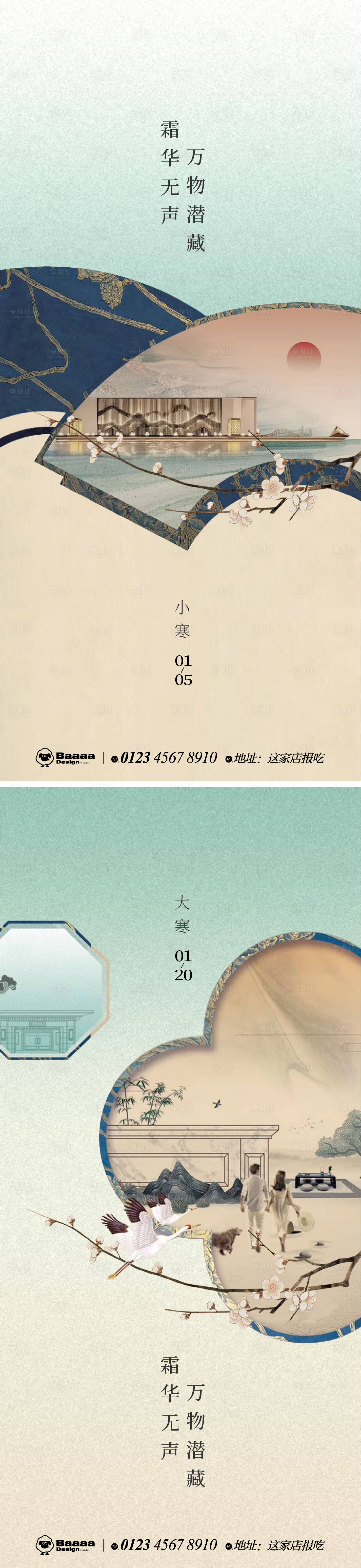 源文件下載【享設計】搜索編號：89550013969078785【小寒大寒中式節氣系列海報】