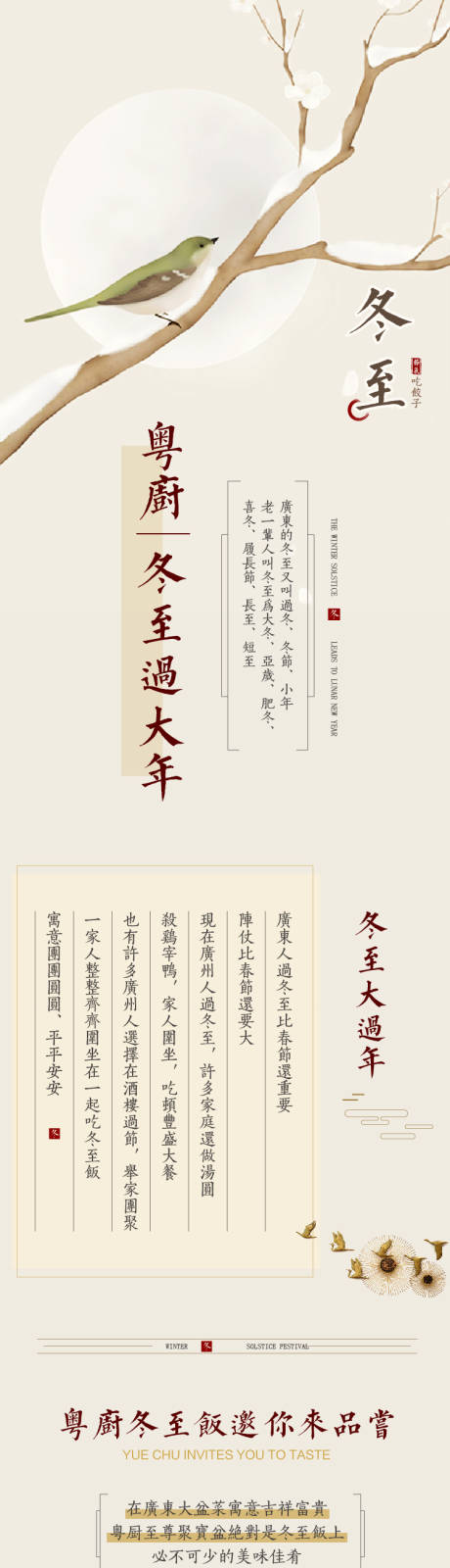 源文件下载【酒店冬至长图】编号：20221219112046838