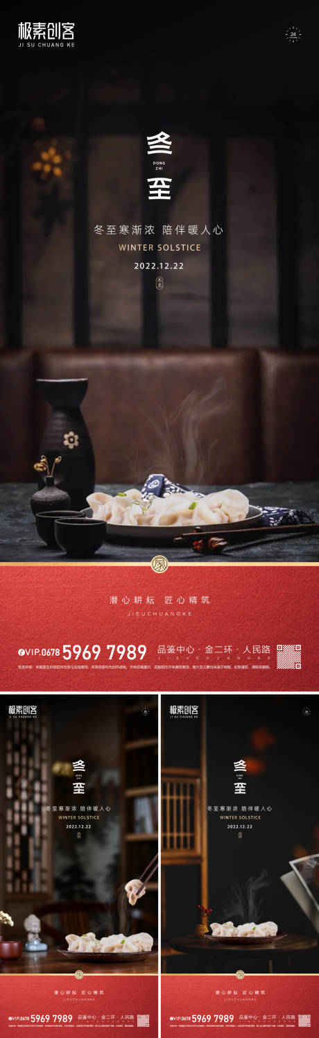 源文件下載【享設計】搜索編號：69700013924443539【冬至節氣海報】