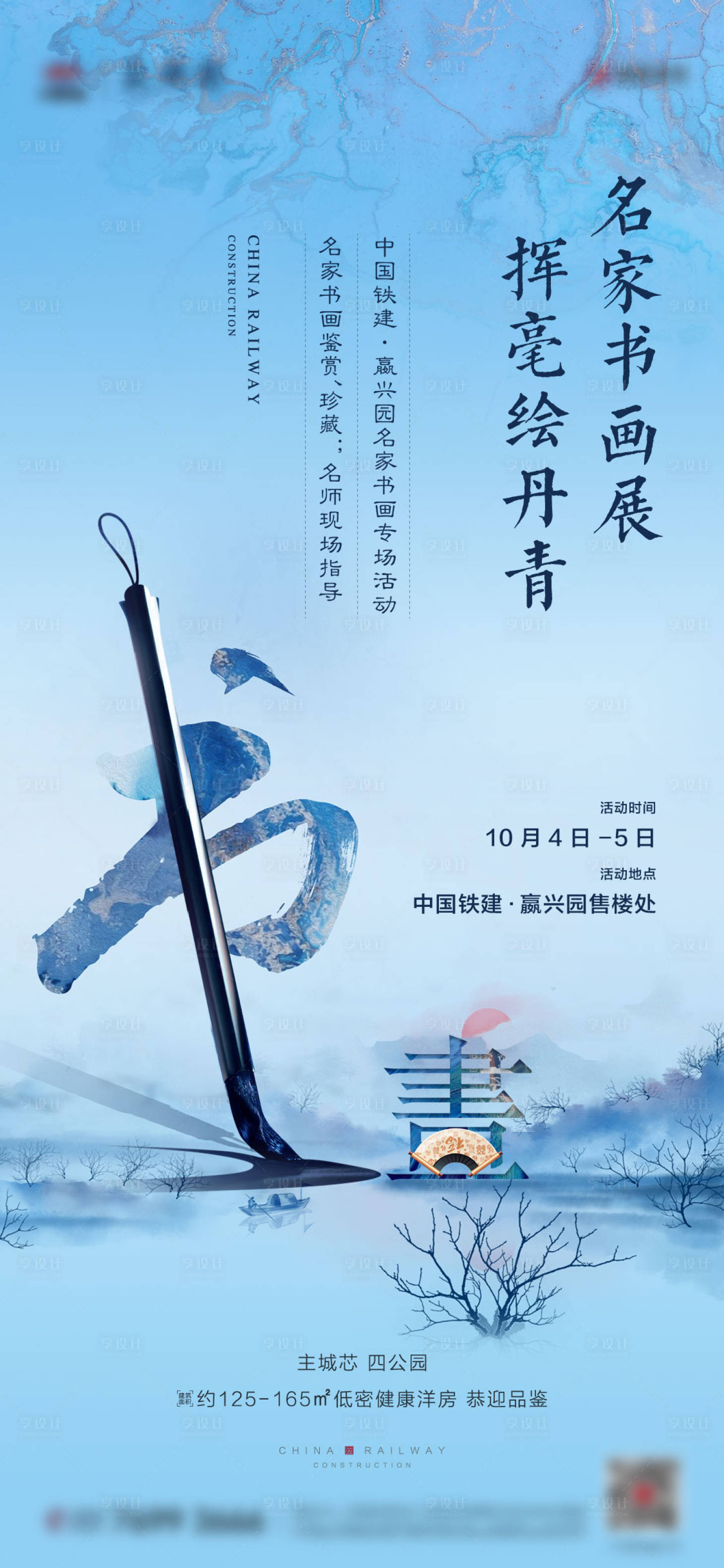 源文件下載【享設計】搜索編號：21110013781231643【書畫活動單圖】