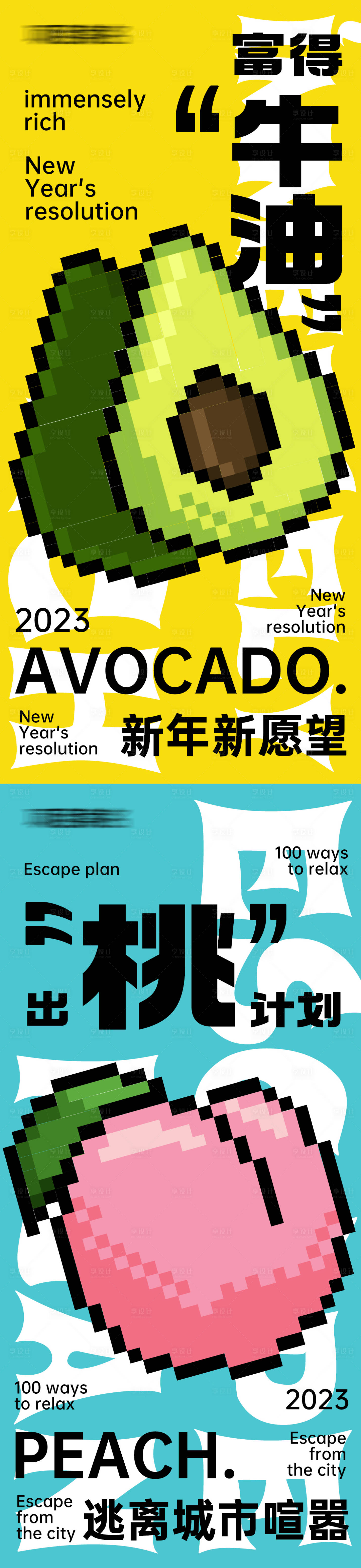 源文件下载【新年水果计划系列海报】编号：32480013733076165