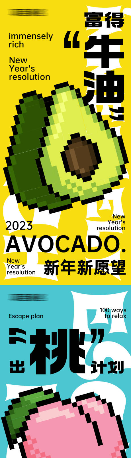 编号：20221206193314286【享设计】源文件下载-新年水果计划系列海报