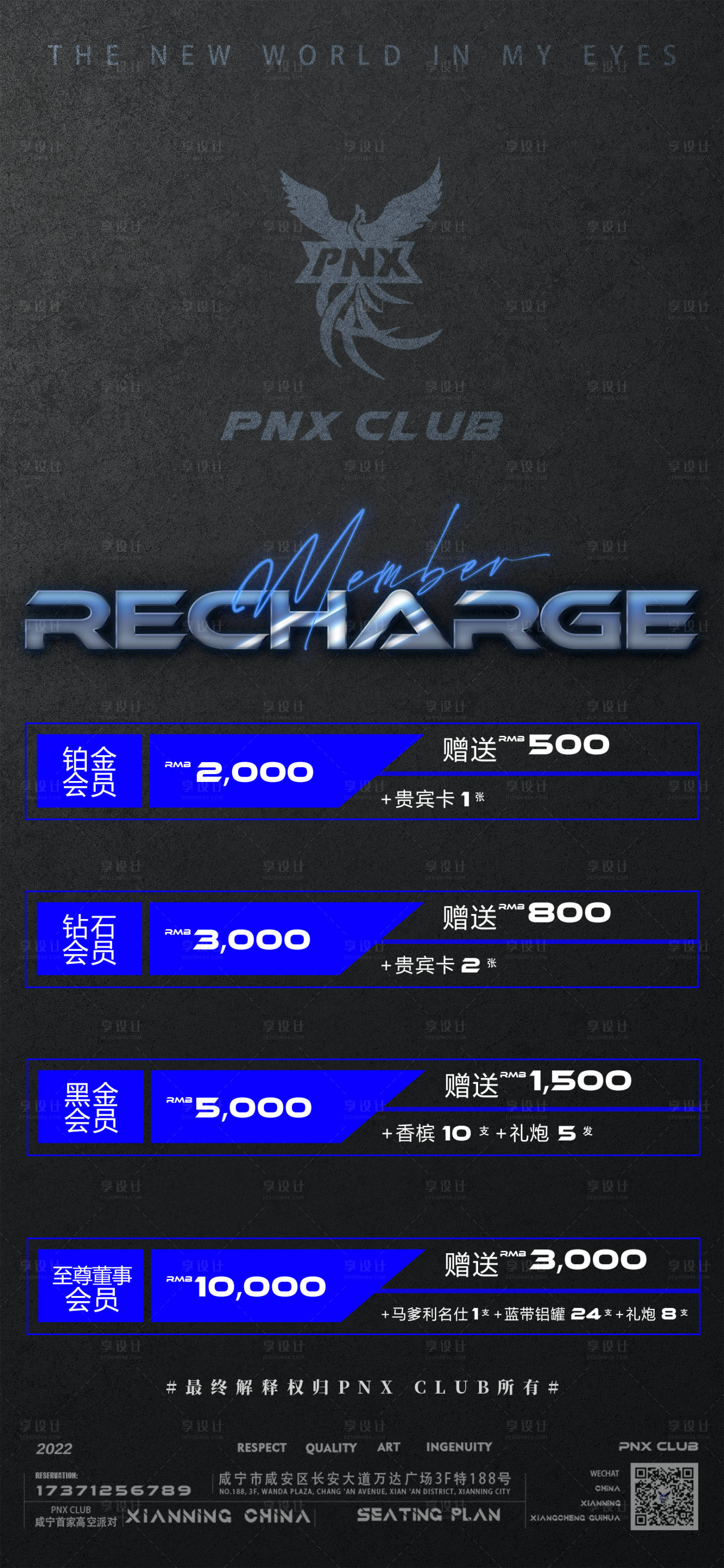 源文件下載【享設(shè)計(jì)】搜索編號(hào)：45980013959111684【酒吧充值套餐】