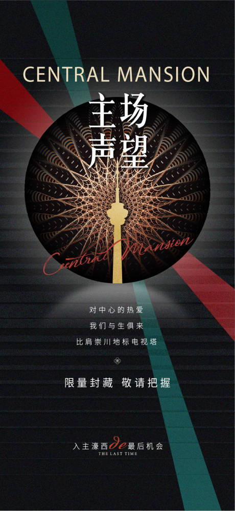 源文件下载【地产欧式海报】编号：45330013841126130