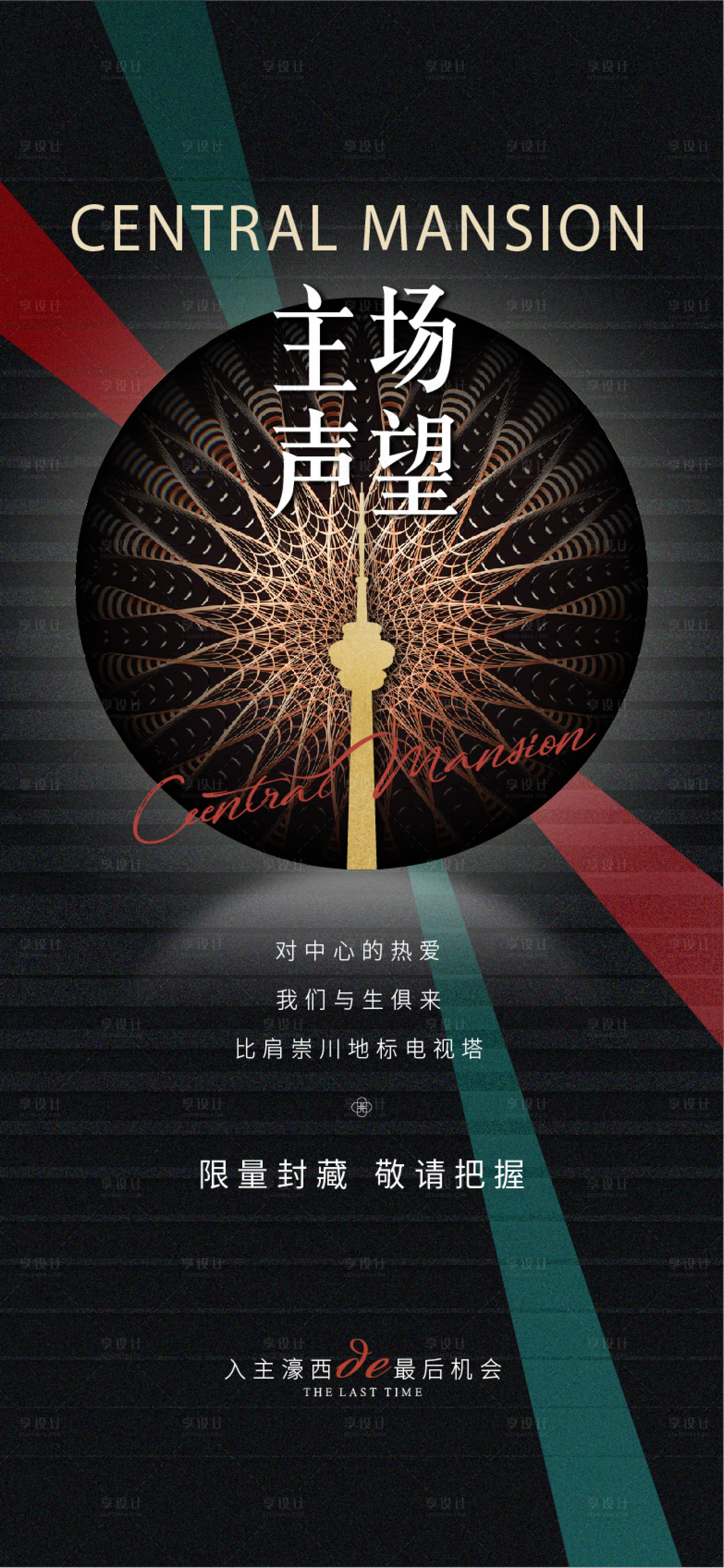 源文件下載【享設計】搜索編號：45330013841126130【地產歐式海報】