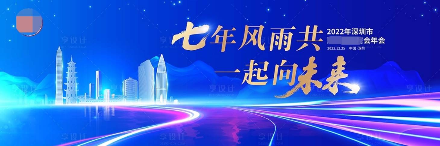 源文件下载【年会背景板】编号：14720013875012103