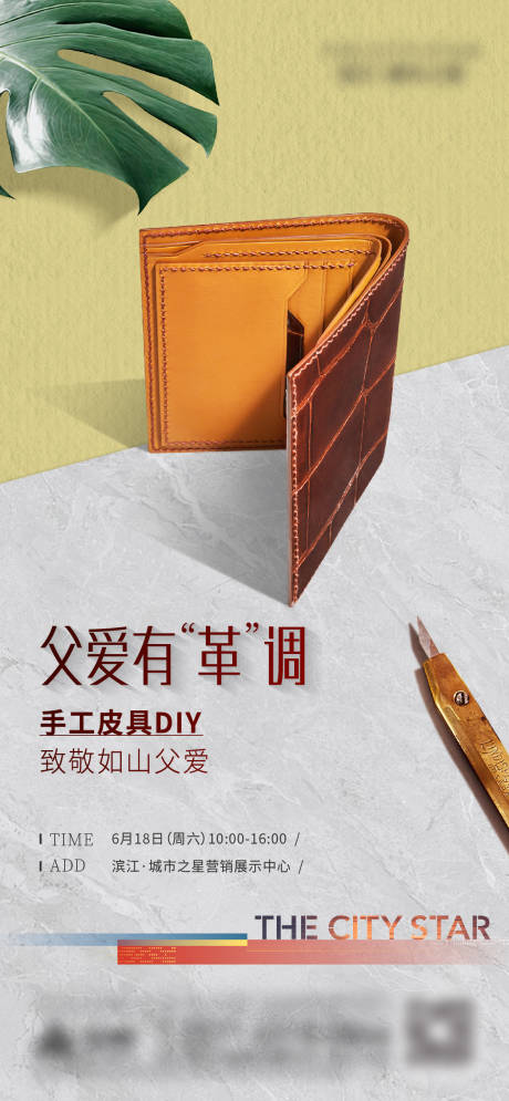源文件下载【手工钱包活动海报】编号：82640013650418674