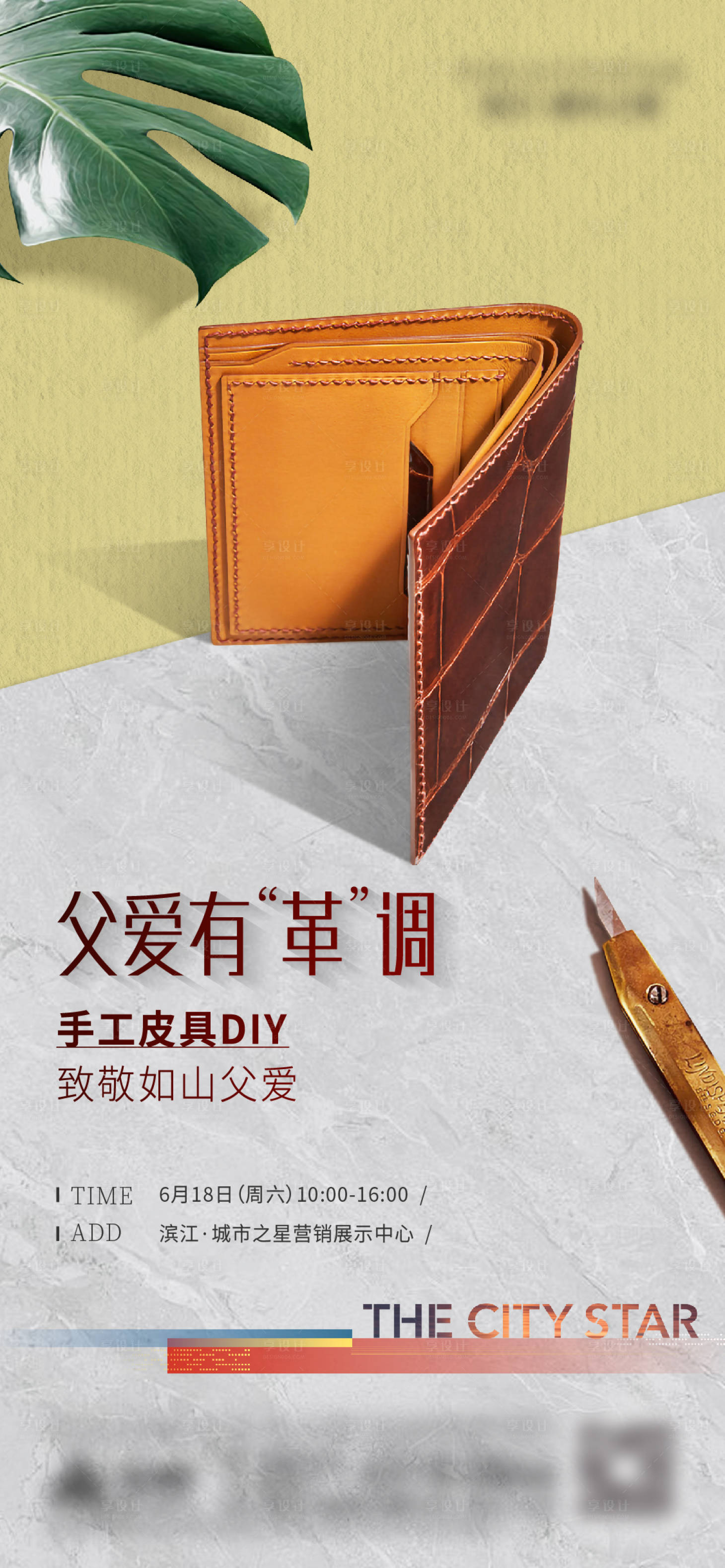 源文件下载【手工钱包活动海报】编号：82640013650418674