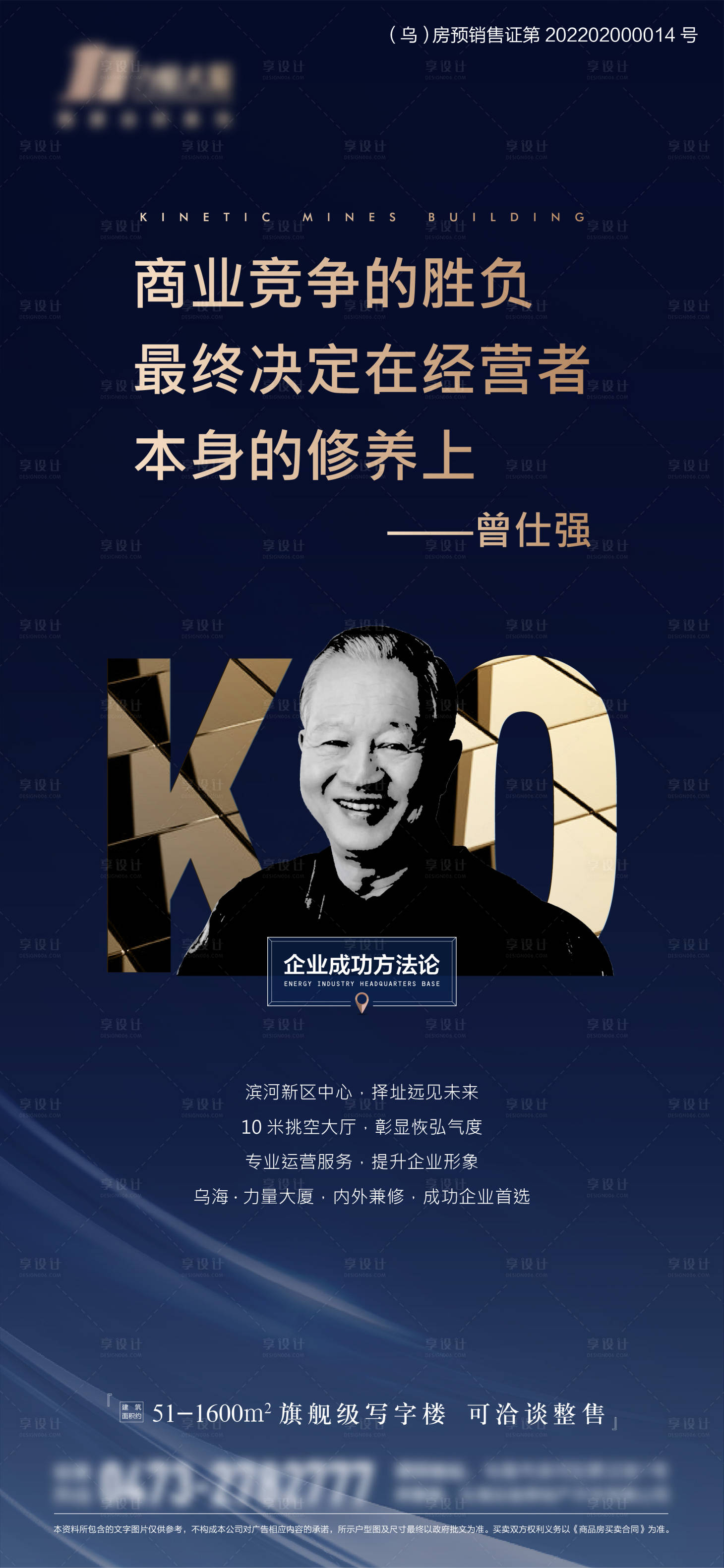 源文件下載【享設(shè)計】搜索編號：67660013690116461【名人地產(chǎn)微信海報】