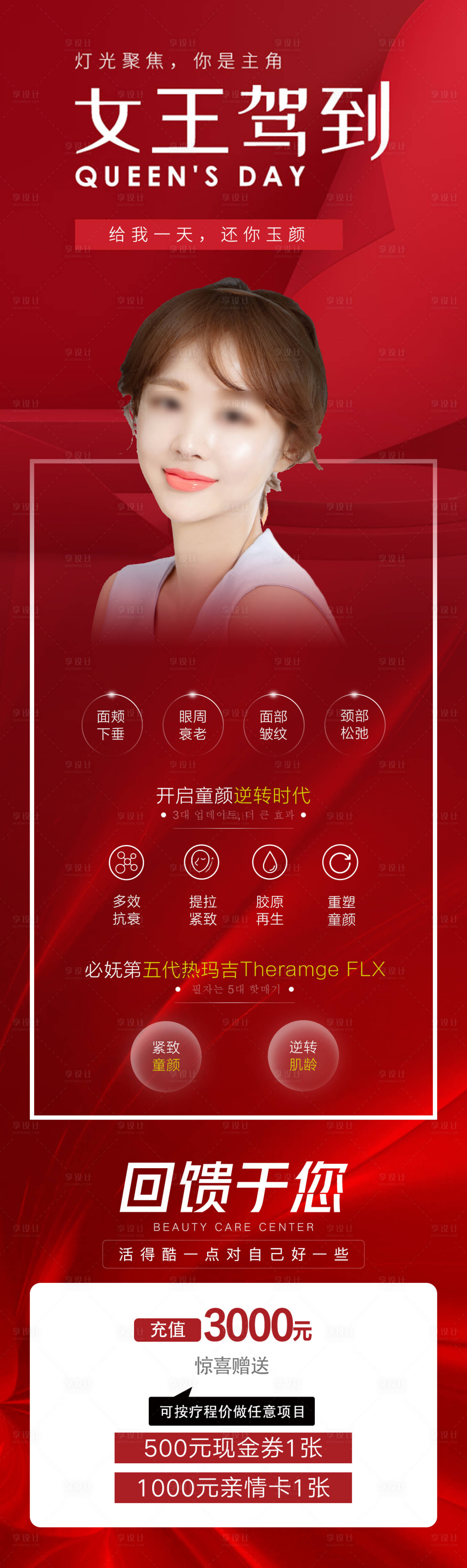 源文件下载【享设计】搜索编号：32930013733968995【女王驾到】