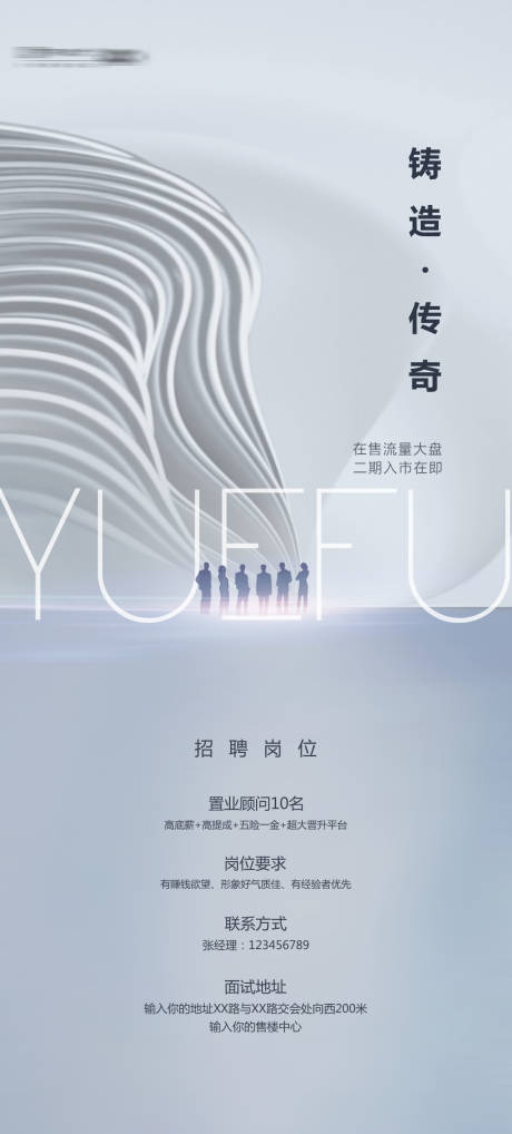 源文件下載【地產(chǎn)科技高端招聘海報(bào)】編號(hào)：94030013977241855
