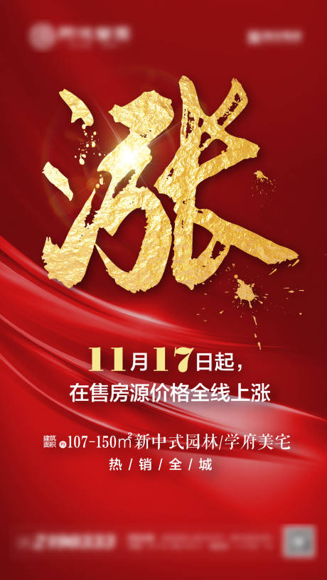 源文件下載【享設計】搜索編號：11000013751364358【地產漲價通知海報】