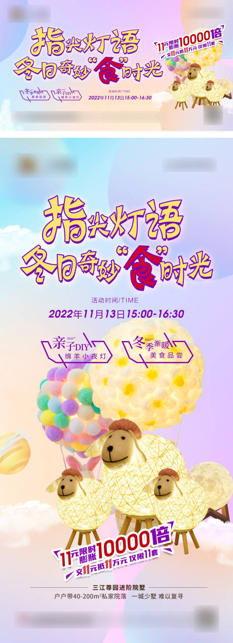 源文件下载【地产小夜灯活动海报】编号：50080013742521803