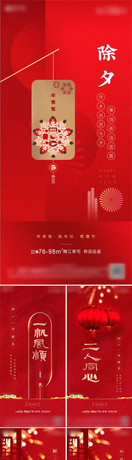 源文件下载【春节拜年系列图】编号：25200013903037165