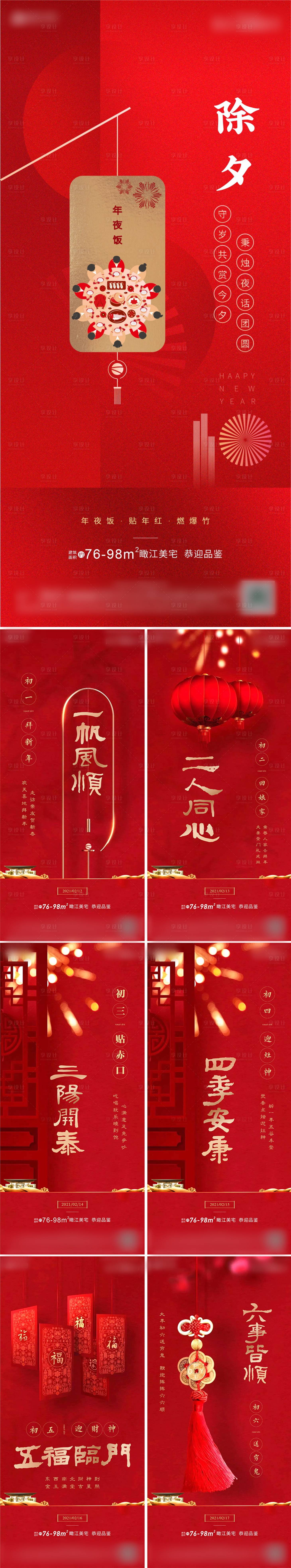 源文件下载【享设计】搜索编号：25200013903037165【春节拜年系列图】