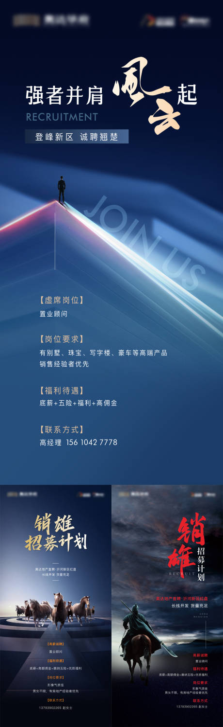 源文件下载【地产招聘海报】编号：61610013718927651