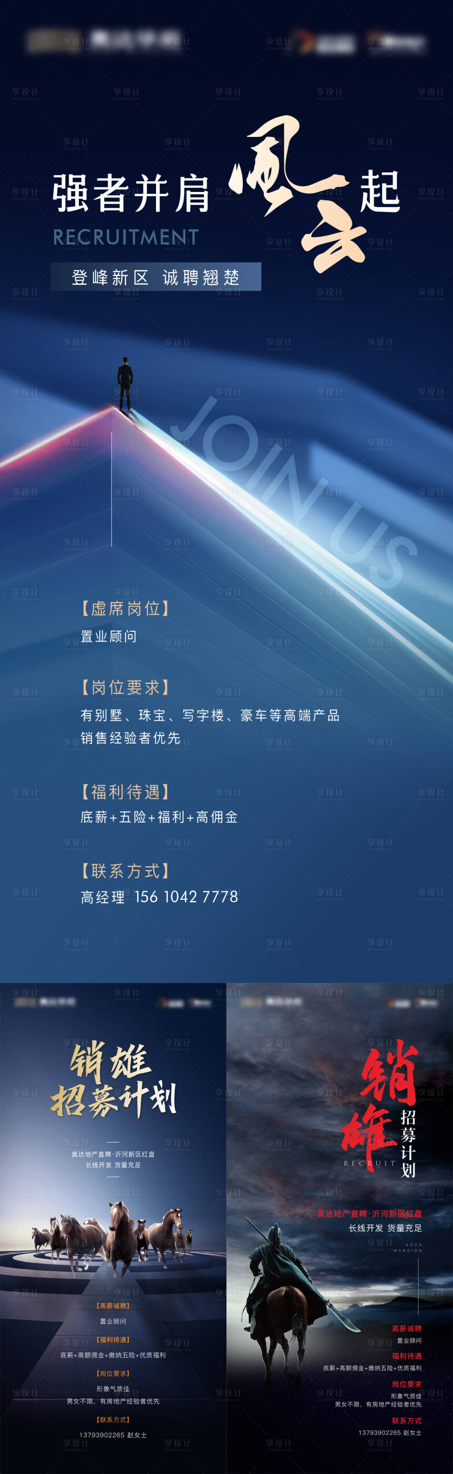 源文件下载【享设计】搜索编号：61610013718927651【地产招聘海报】