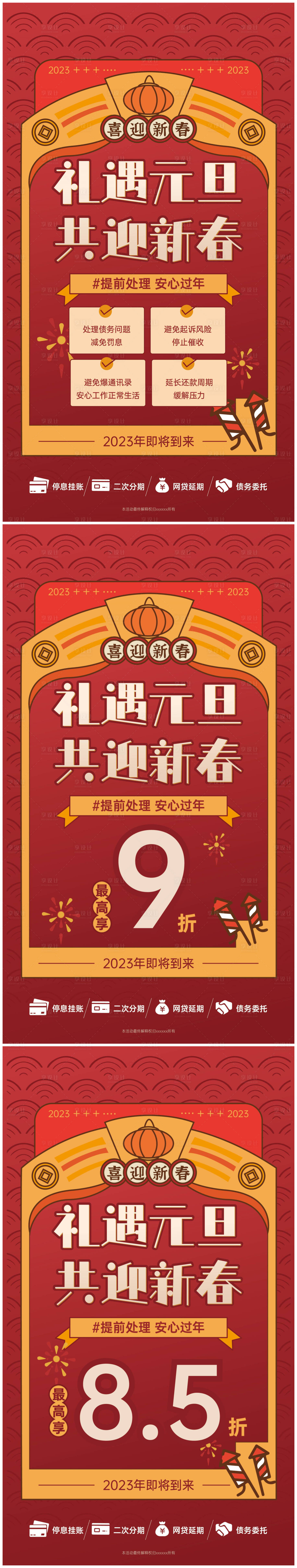 源文件下载【享设计】搜索编号：50880013986804387【元旦活动单屏海报】