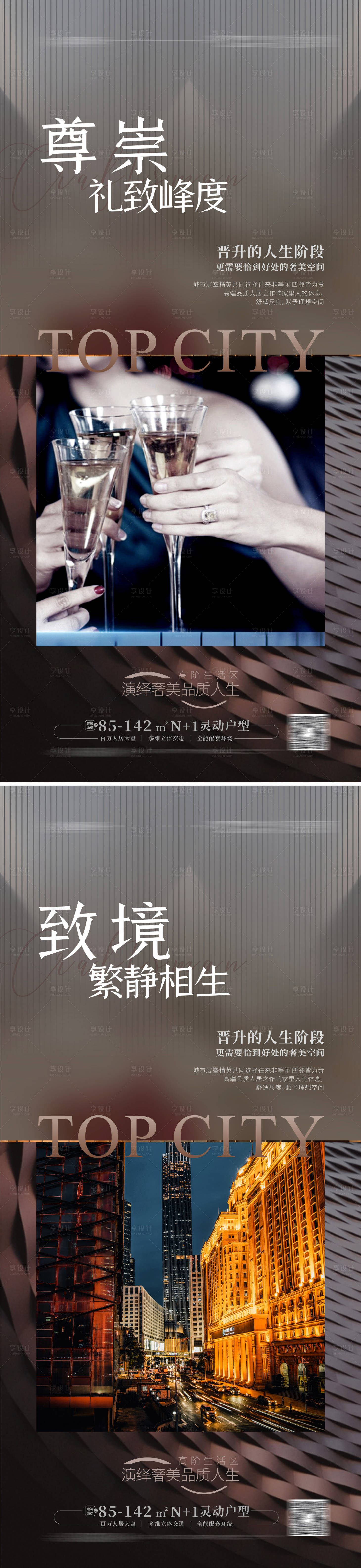 源文件下载【享设计】搜索编号：87050013859054803【地产毫宅圈层海报 】