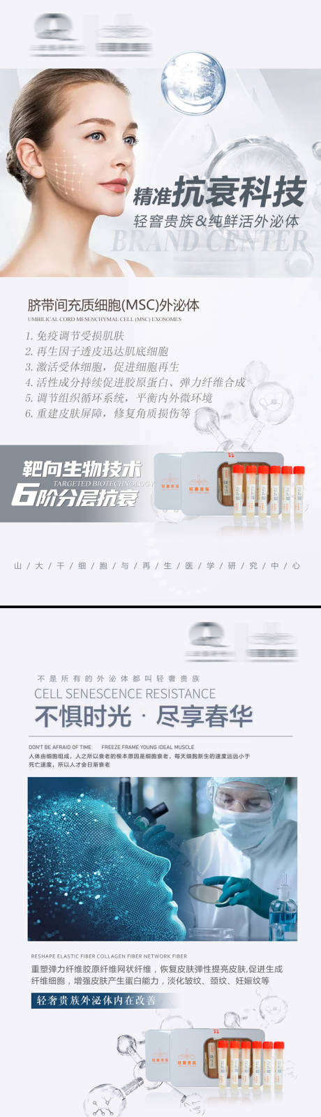 源文件下载【轻奢医美海报】编号：74320013796805727