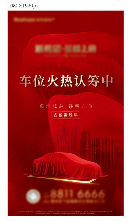 源文件下载【车位认筹】编号：85250013820562273